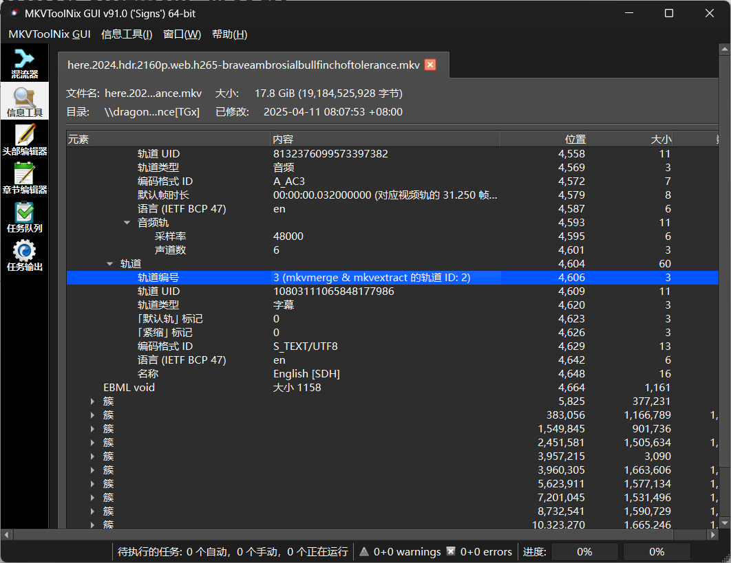 MKVToolNix 信息工具