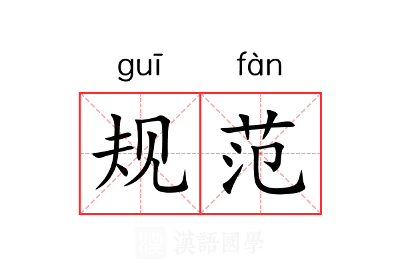关于中文文案排版的指南